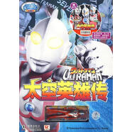 咸蛋超人系列——太空英雄傳光盤(pán) 楊小湛　編 9787801387998 海豚出版社