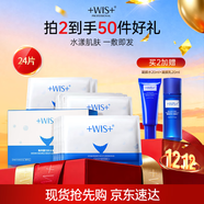 WIS海洋源力補水面膜24片補水長(cháng)保濕溫和潤肌精華面膜精選禮物送女友