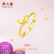 周六福（ZLF）  黃金戒指女款5D硬金蝴蝶足金指環(huán)手飾送女友 定價(jià) 11號-0.79g