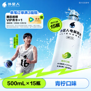 外星人電解質(zhì)水0糖0卡飲料 青檸口味 500mL*15瓶 整箱裝