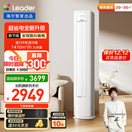 統帥（Leader）空調海爾智家出品 超省電 2匹超一級能效 變頻柜機 客廳立式 國家補貼以舊換新KFR-50LW/LA1-1