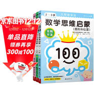 久野教學(xué)法全腦開(kāi)發(fā)：數學(xué)思維啟蒙2-3歲（共3冊）圖形和位置 比較和測量 數字游戲 認識圖形培養具象思維能力和空間意識 學(xué)會(huì )測量大小長(cháng)度 多維度培養幼兒數學(xué)思維歡樂(lè )游戲數學(xué) 