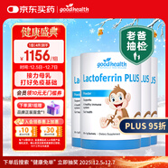 好健康goodhealth小猴子乳鐵蛋白粉嬰幼兒童增強抵抗力多免疫配方*4罐裝