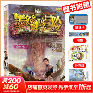 【大全集自選】墨多多謎境冒險 陽(yáng)光版/不可思議的事件簿/怪物大師全套 雷歐幻像系列兒童文學(xué) 奇跡通天塔香巴拉世界的盡頭末日浮空城 【墨多多16】不死國的生命樹(shù)