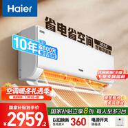 海爾（Haier）空調 凈省電 2匹 一級能效變頻 冷暖兩用 凈省電空調掛機 家電國家補貼 以舊換新 KFR-48GW/E1-1