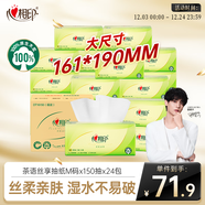 心相印抽紙 餐巾紙茶語(yǔ)絲享3層150抽*24包加大M碼 紙巾 衛生紙整箱