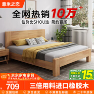 意米之戀橡膠木床實(shí)木床 主臥雙人床臥室家具品質(zhì)大板 【包安裝】1.35m*2m