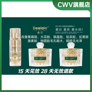 蘭迪【官方】迪蘭修顏肌底套Deelain 大白套瓷肌美膚套美容院同款 精華30ml+玻色因面霜30g+睡眠霜30g