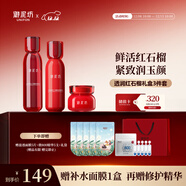 御泥坊 套裝 江南煙雨紅石榴補水保濕護膚品套裝 水乳霜 520送禮