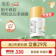 松達 兒童面霜 潤護霜 寶寶保濕霜 男女童補水修護霜山茶油 50g