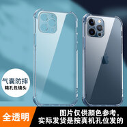 華強北頂配同款13手機殼iphone14pro透明氣囊防摔15promax硅膠12全包11mini保護套xr新款7/8/6splus外殼xsmax 氣囊防摔軟殼【全透明】全屏鋼化膜 iPhone 14 Pro