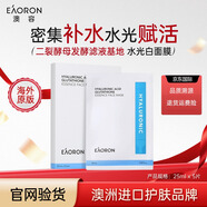 EAORON澳容水光針白面膜谷胱甘肽玻尿酸膠原蛋白深層補水保濕護膚品 【臨期清倉2026-06-01】白面膜5片/盒