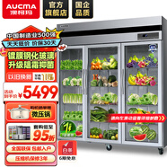 澳柯瑪（AUCMA）展示柜冷藏保鮮柜雙開(kāi)門(mén)立式冰柜冰箱商用大容量水果蔬菜飲料啤酒串串麻辣燙食堂超市飯店陳列柜 1380升三門(mén)工程款全銅管1級VC-1380AG