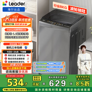 統帥（Leader）海爾出品 悅已波輪洗衣機 全自動(dòng)家用 出租房 8公斤小型 京東自營(yíng)以舊換新國家補貼 XQB80-L539