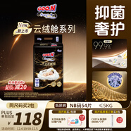 大王（GOO.N）云絨艙紙尿褲 NB54片(≤5kg)新生兒尿不濕 柔軟抑菌