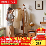 家逸實(shí)木臥室落地掛衣架家用小型衣架立式可移動(dòng)置物架衣帽架