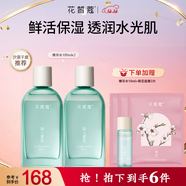 花皙蔻仙人掌花保濕瀅潤精華水100ml*2 水油同補保濕爽膚水護膚品