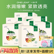 一葉子面膜補水奢養面膜禮盒補水保濕滋潤改善粗糙水光透亮 水嫩5+光感5+細致5+緊致5片