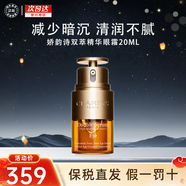 嬌韻詩(shī)（CLARINS）雙萃賦活修護精華 第八代黃金精華液細膩毛孔淡紋 護膚禮物 嬌韻詩(shī)雙萃精華眼霜20ml