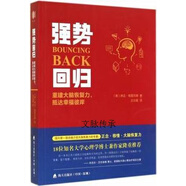 強勢回歸：重建大腦恢復力抵達幸福彼岸琳達·格雷厄姆著(zhù)，王云霞譯海天出版社