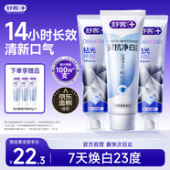 鉆光粹白雙抗去漬牙膏 美白牙齒去黃牙漬亮白3支共400g新舊隨機發(fā)