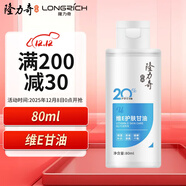 隆力奇維E護膚甘油啫喱80ml保濕補水干燥肌膚