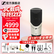 森海塞爾（Sennheiser）MK4 MK8專(zhuān)業(yè)錄音電容麥克風(fēng)大振膜家用KTV直播唱歌配音有線(xiàn)話(huà)筒中秋節國慶節禮物生日送男女朋友 MK8單話(huà)筒【送精調】