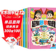 漫畫(huà)趣味物理化學(xué)啟蒙書(shū)（全6冊）超有趣的物理 漫畫(huà)趣味百科知識課外讀物 小學(xué)生四五六年級物理啟蒙漫畫(huà)書(shū) 幽默物理知識全書(shū)