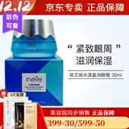 依艾麗上海維娜化妝品水漾盈潤系列套裝滋養緊致毛孔 依艾麗水漾盈潤眼霜