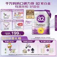 a2奶粉紫白金 A2蛋白兒童奶粉4段(3歲+) 900g【新西蘭草飼認證】