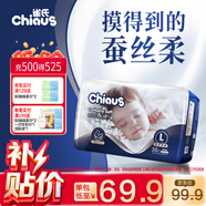 雀氏【奢柔升級】出口鉑金裝柔潤金棉紙尿褲L36片嬰兒尿褲尿不濕