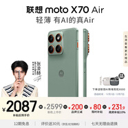 摩托羅拉【張凌赫同款】聯(lián)想moto X70 Air 超輕薄直屏 多面耐摔 強力抗水 5GAI手機 12GB+256GB 青巧