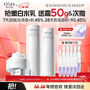 歐詩(shī)漫（OSM）珍白因水乳套裝爽膚水乳液美白補水保濕護膚品女士圣誕禮物送女友