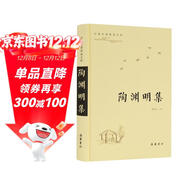 古典名著(zhù)普及文庫：陶淵明集