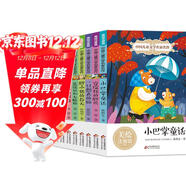 中國兒童文學(xué)名家名作  小巴掌童話(huà)  稻草人 藍鯨的眼睛等（美繪注音版 套裝共8冊） 課外閱讀 暑期閱讀 課外書(shū)