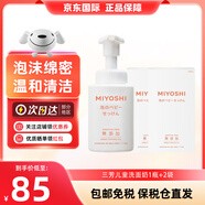 心 MIYOSHI NO KIMOCHI(Miyoshi)嬰幼兒洗面奶泡沫潔面乳無(wú)添加沐浴露250ml 三芳兒童洗面奶1瓶+2袋