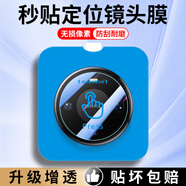 祈億適用華為Mate80鏡頭膜mate8pro/Promax后置攝像頭80RS保護膜高清防刮耐磨鋼化膜 【升級定位秒貼款*高清鏡頭膜】1片裝 華為mate80/pro