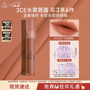 3CE水霧唇露姜糖色GINGER焙茶暖姜唇釉口紅唇膏啞光生日禮物圣誕