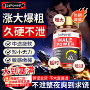 EasPowest護理【正品鹽酸司美非那】挑戰90分鐘【入口速硬】起效快效果猛 【兩瓶增長(cháng)5CM】他達非拉正品男 偉持久增硬勃哥起早泄100mg美國不射36小時(shí)司美那正品