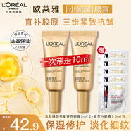 歐萊雅小蜜罐眼霜花蜜奢養復顏提拉緊致淡眼紋細紋紫熨斗黑眼圈眼袋女士 花蜜眼霜+紫熨斗眼霜 共17.5ml