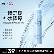 姬芮（ZA）妝前潤膚保濕水小分子補水噴霧80ml圣誕禮物