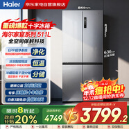 海爾（Haier）冰箱511L十字對開(kāi)門(mén)全空間保鮮EPP超凈干濕分儲變溫一級風(fēng)冷節能家用電冰箱BCD-511WGHTD19G8U1 