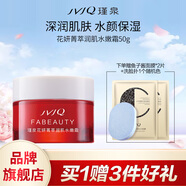 瑾泉JVJQ花妍菁萃潤肌水嫩霜50g改善肌膚補水保濕面霜水潤保濕