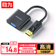 勝為DP轉接VGA Displayport轉VGA母頭高清轉接線(xiàn)1080P高清 筆記本電腦接顯示器投影儀 DC-101