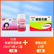 [恬倩]布洛芬混懸液 25ml*4瓶 1盒+[瀉利停]蒙脫石散 3g*12袋 1盒  恬倩布洛芬混懸液25ml*4瓶 燒藥止疼小瓶yp  【發(fā)燒拉肚子