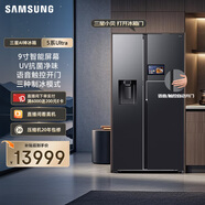 三星（SAMSUNG）AI神冰箱5系Ultra款 615L對開(kāi)門(mén)冰箱 新品超大容量自動(dòng)制冰自動(dòng)開(kāi)門(mén) 黑 RS90F65C1FSC 國家補貼