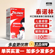 [泰諾林]對乙酰氨基酚口服混懸液 100ml:3.2g 1瓶裝 對乙酰氨基酚口服混懸液100ml小兒感冒引起發(fā)熱關(guān)節痛頭痛肌肉酸痛 加多少 發(fā)多少