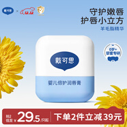 戴·可·思嬰兒護唇膏4.2g 兒童寶寶潤唇膏 持久保濕防干裂  保濕滋潤補水