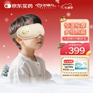 好視力智能護眼儀兒童眼部眼睛按摩儀熱敷按摩器學(xué)生節日禮物套裝護眼貼