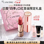 蘭蔻全新菁純唇膏啞光口紅#03怦然春四季限定禮盒生日圣誕禮物送女友